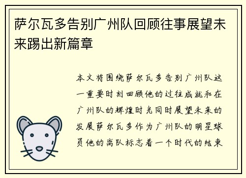 萨尔瓦多告别广州队回顾往事展望未来踢出新篇章